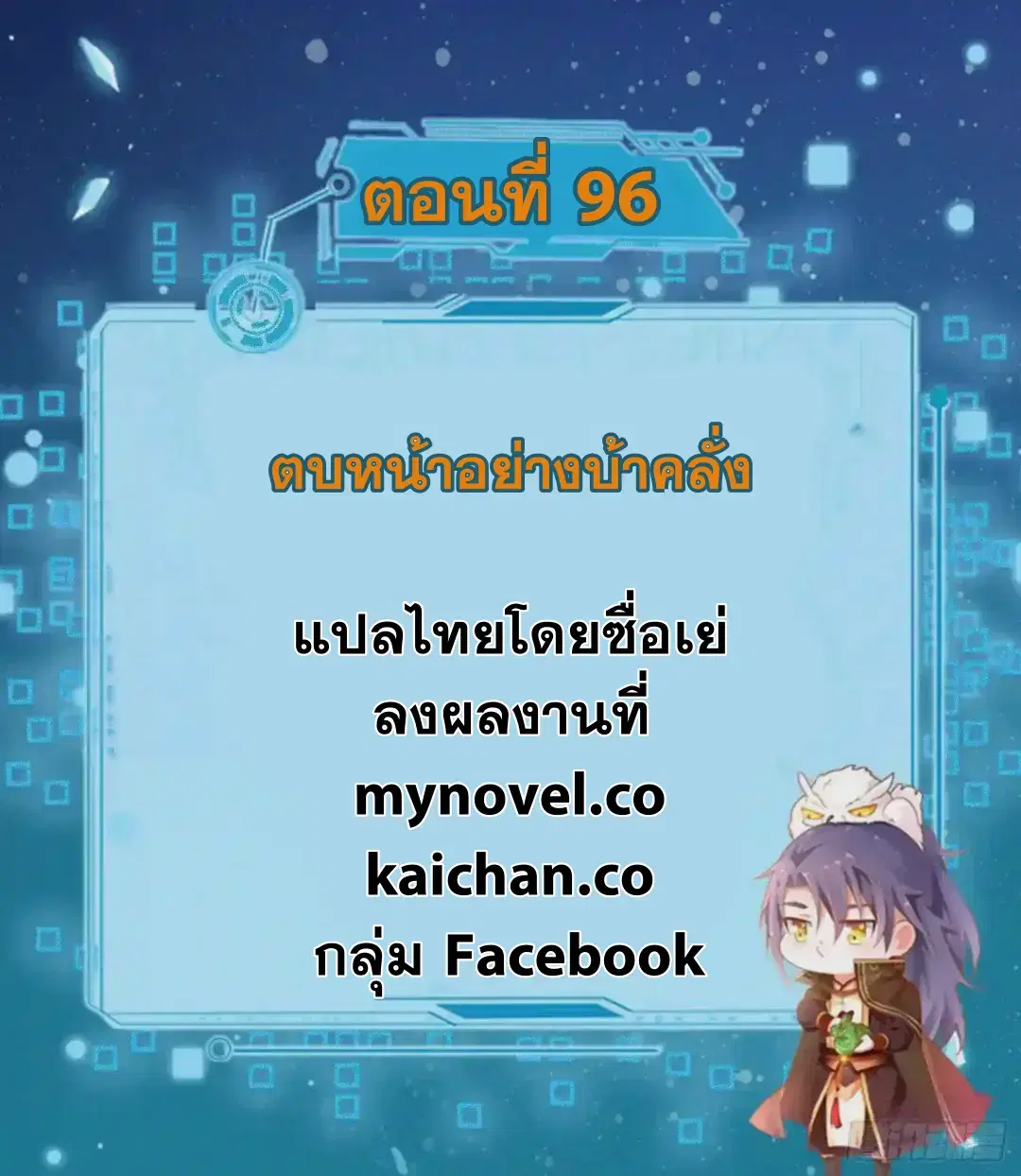 I’m an Evil God ตอนที่ 96 หน้า 2