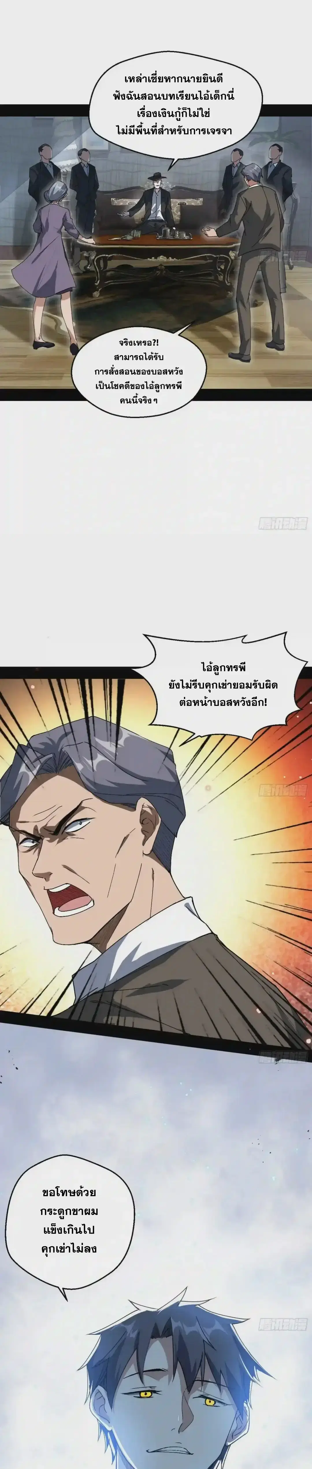 I’m an Evil God ตอนที่ 96 หน้า 3