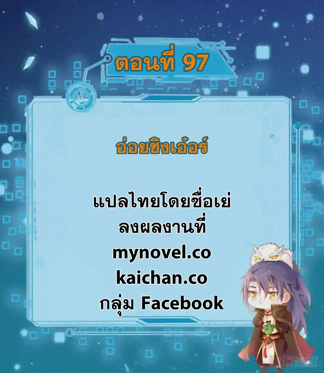 I’m an Evil God ตอนที่ 97 หน้า 2