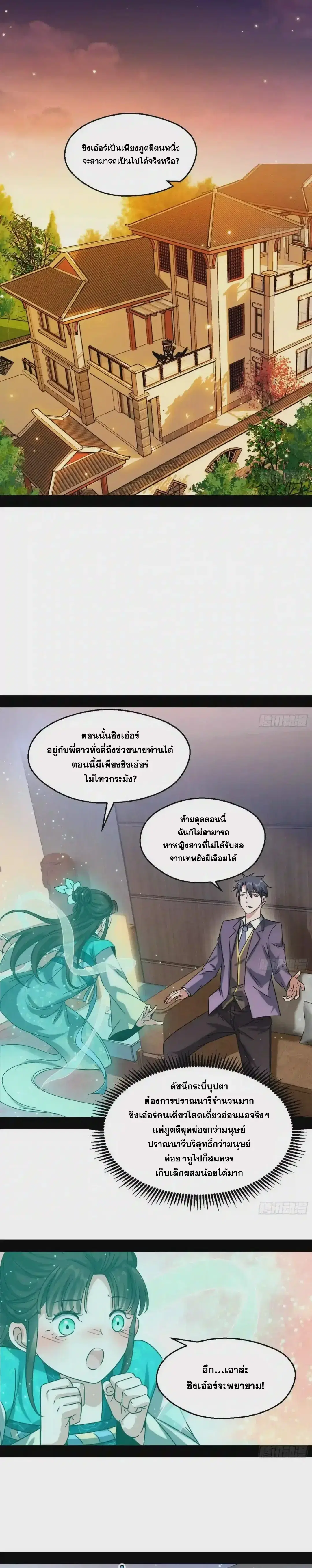 I’m an Evil God ตอนที่ 97 หน้า 3