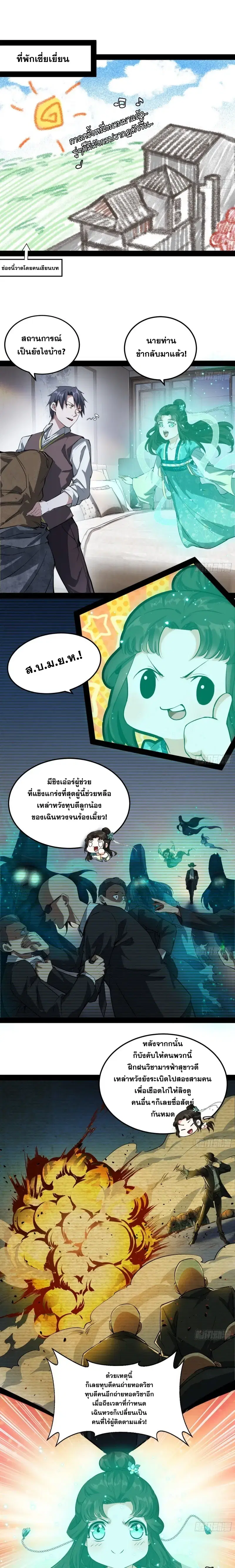 I’m an Evil God ตอนที่ 98 หน้า 1