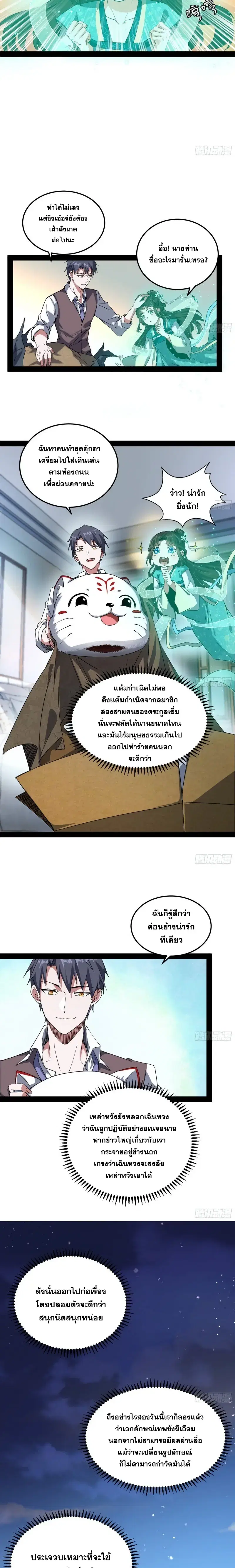 I’m an Evil God ตอนที่ 98 หน้า 2