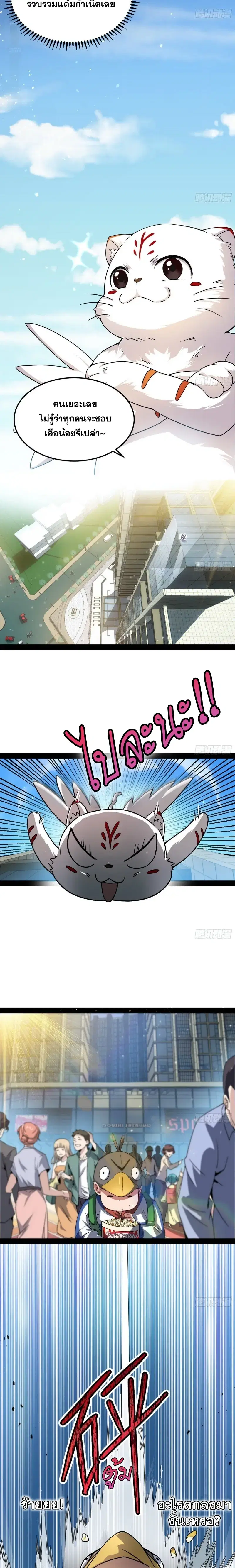 I’m an Evil God ตอนที่ 98 หน้า 3