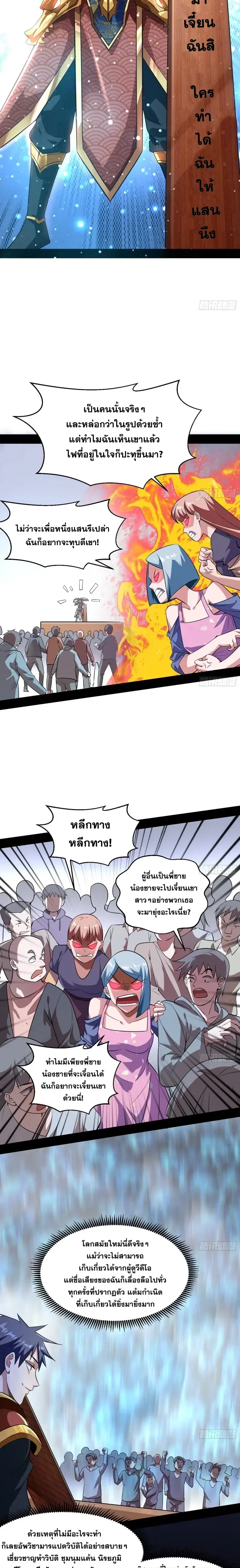 I’m an Evil God ตอนที่ 99 หน้า 2