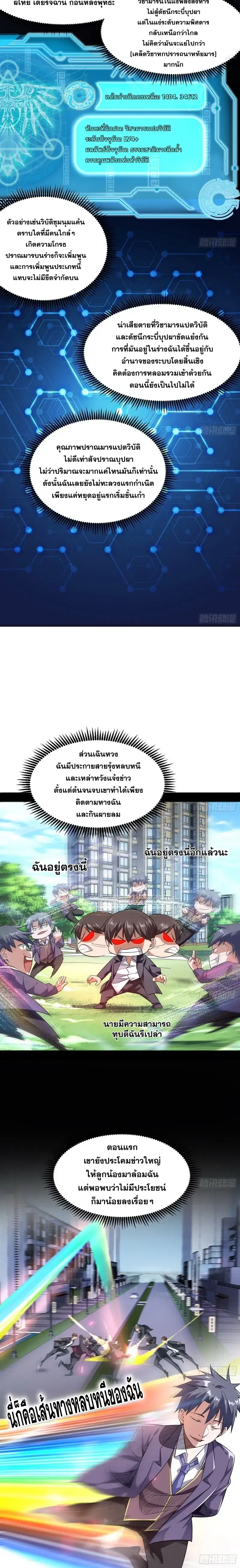 I’m an Evil God ตอนที่ 99 หน้า 3