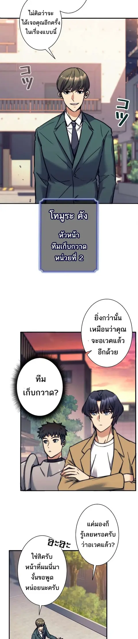 I’m an Ex-class Hunter ผมคือฮันเตอร์คลาส EX ตอนที่ 11 หน้า 2