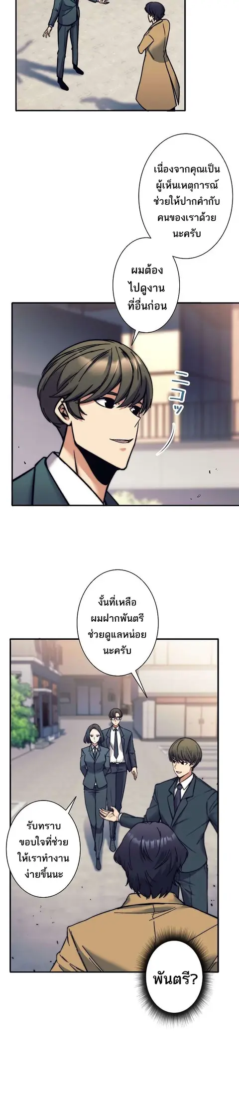 I’m an Ex-class Hunter ผมคือฮันเตอร์คลาส EX ตอนที่ 11 หน้า 3