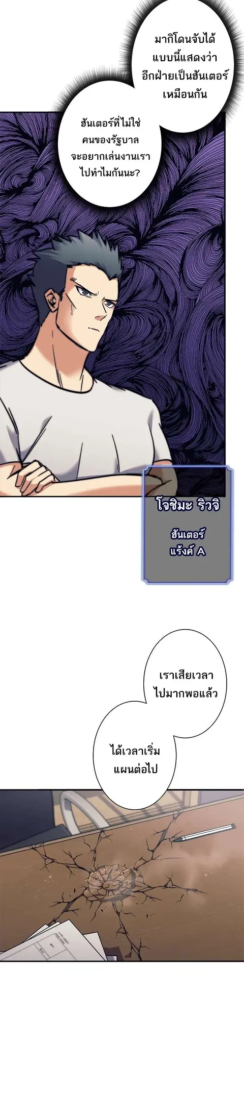 I’m an Ex-class Hunter ผมคือฮันเตอร์คลาส EX ตอนที่ 12 หน้า 3