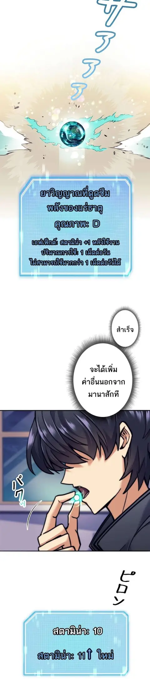 I’m an Ex-class Hunter ผมคือฮันเตอร์คลาส EX ตอนที่ 13 หน้า 2