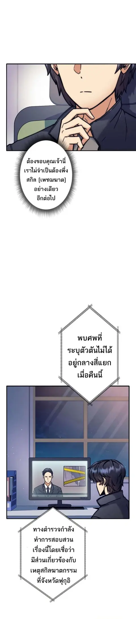 I’m an Ex-class Hunter ผมคือฮันเตอร์คลาส EX ตอนที่ 13 หน้า 3