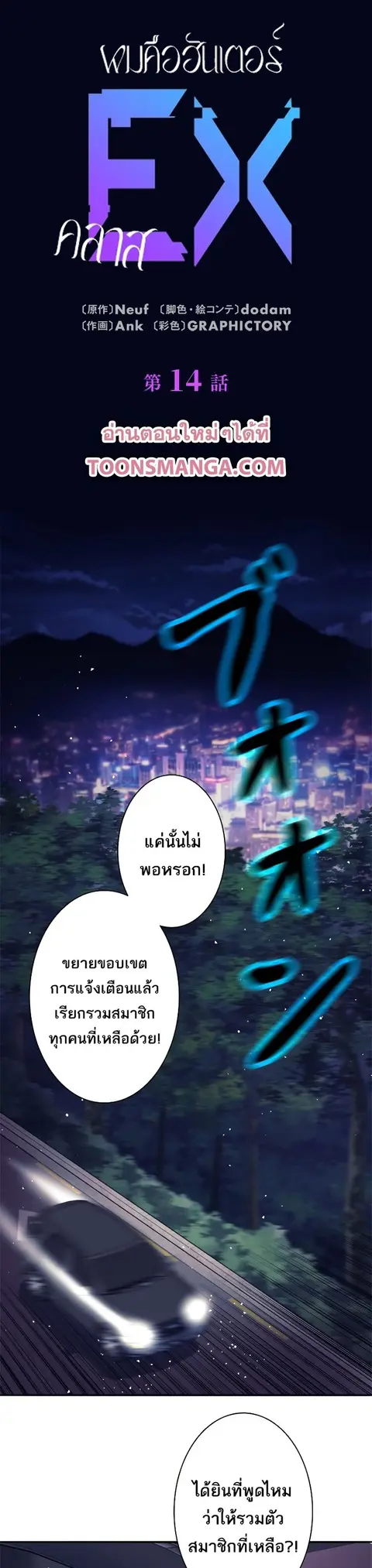 I’m an Ex-class Hunter ผมคือฮันเตอร์คลาส EX ตอนที่ 14 หน้า 1
