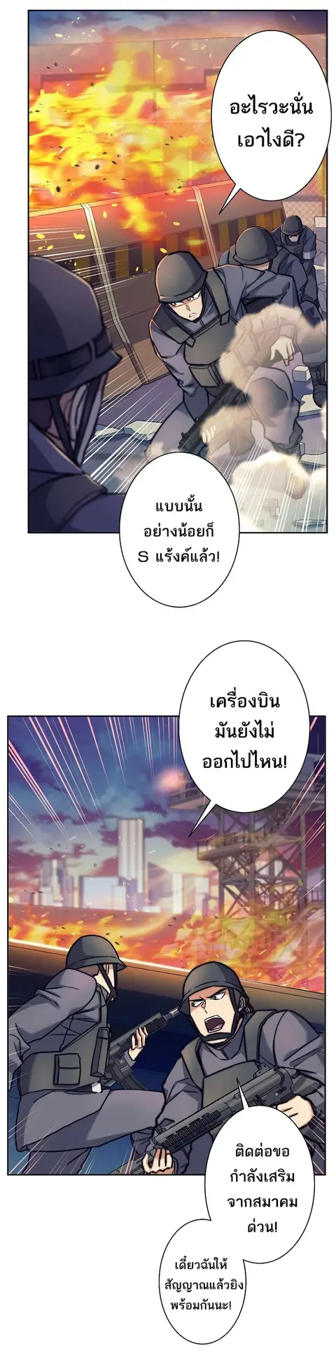 I’m an Ex-class Hunter ผมคือฮันเตอร์คลาส EX ตอนที่ 15 หน้า 3