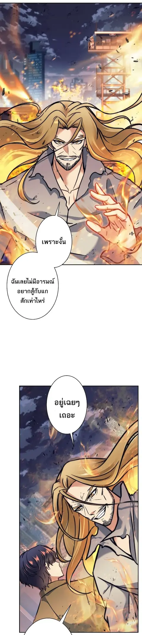 I’m an Ex-class Hunter ผมคือฮันเตอร์คลาส EX ตอนที่ 16 หน้า 2