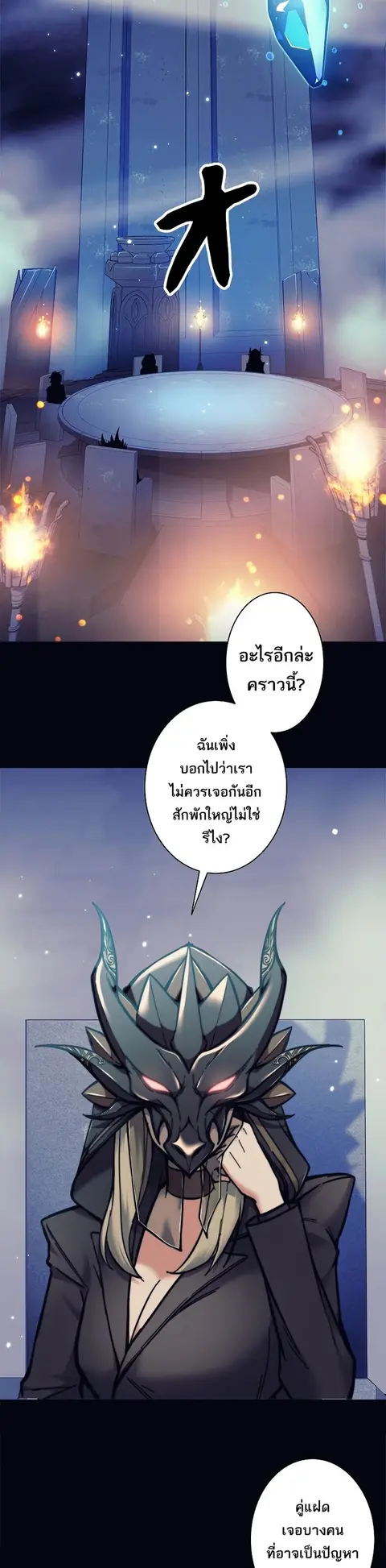 I’m an Ex-class Hunter ผมคือฮันเตอร์คลาส EX ตอนที่ 17 หน้า 2