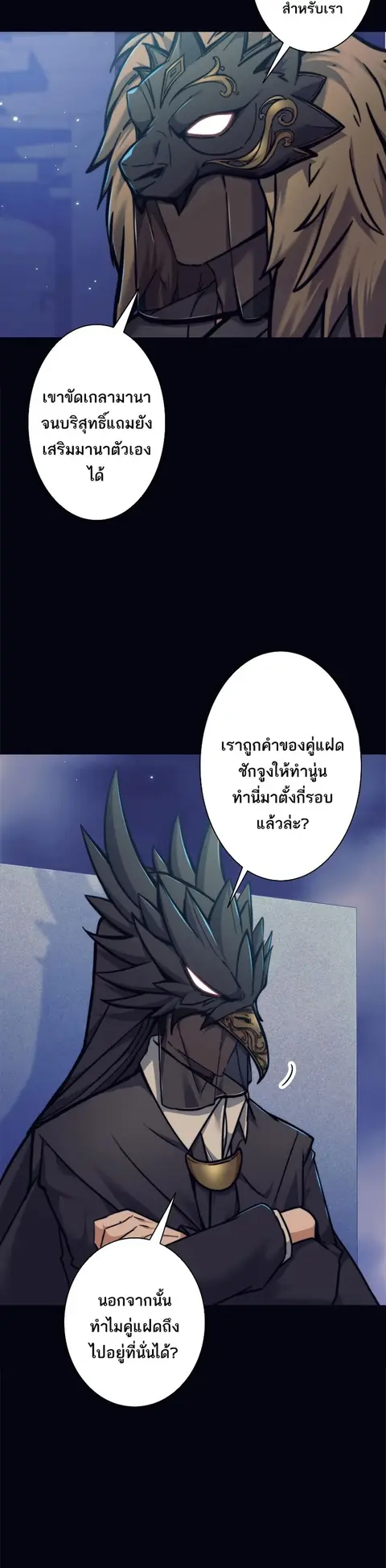 I’m an Ex-class Hunter ผมคือฮันเตอร์คลาส EX ตอนที่ 17 หน้า 3