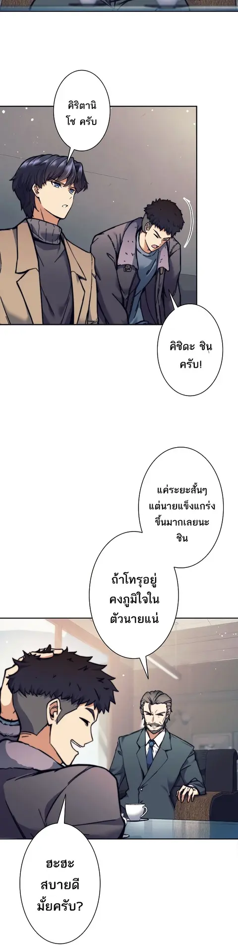 I’m an Ex-class Hunter ผมคือฮันเตอร์คลาส EX ตอนที่ 18 หน้า 3