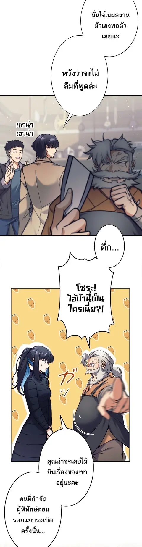 I’m an Ex-class Hunter ผมคือฮันเตอร์คลาส EX ตอนที่ 19 หน้า 2