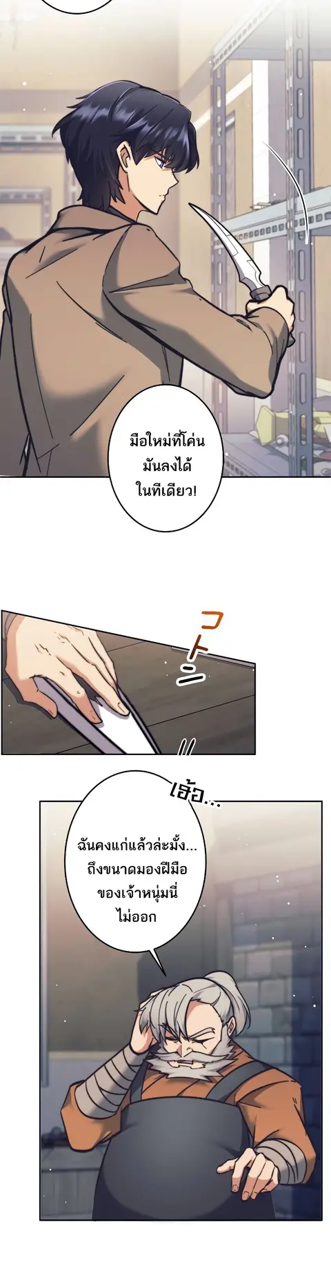 I’m an Ex-class Hunter ผมคือฮันเตอร์คลาส EX ตอนที่ 19 หน้า 3
