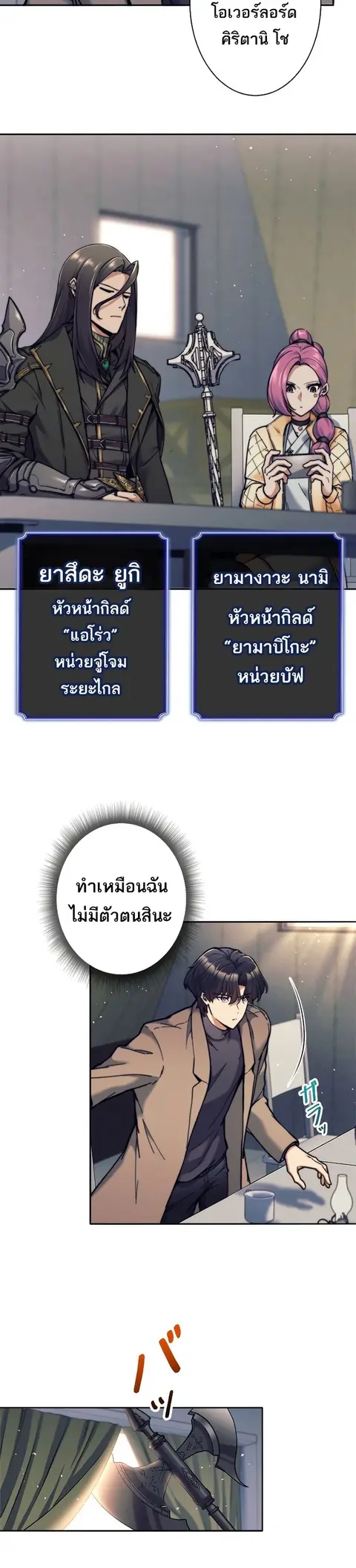 I’m an Ex-class Hunter ผมคือฮันเตอร์คลาส EX ตอนที่ 20 หน้า 2