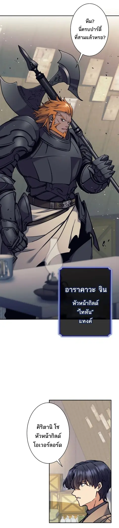 I’m an Ex-class Hunter ผมคือฮันเตอร์คลาส EX ตอนที่ 20 หน้า 3