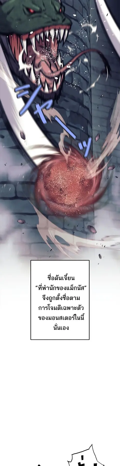 I’m an Ex-class Hunter ผมคือฮันเตอร์คลาส EX ตอนที่ 21 หน้า 2