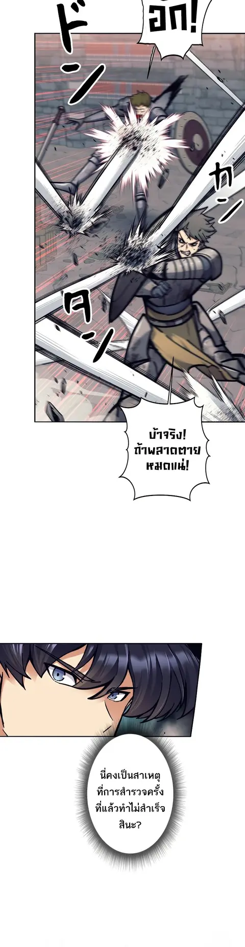 I’m an Ex-class Hunter ผมคือฮันเตอร์คลาส EX ตอนที่ 21 หน้า 3