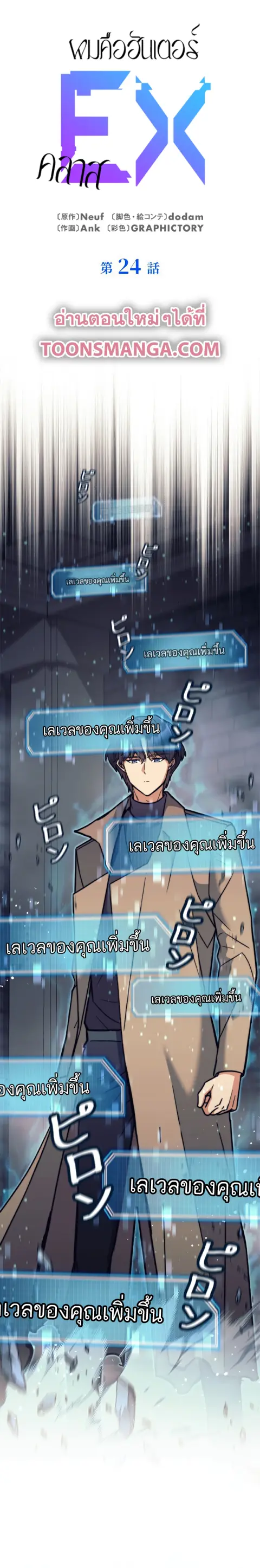 I’m an Ex-class Hunter ผมคือฮันเตอร์คลาส EX ตอนที่ 24 หน้า 1