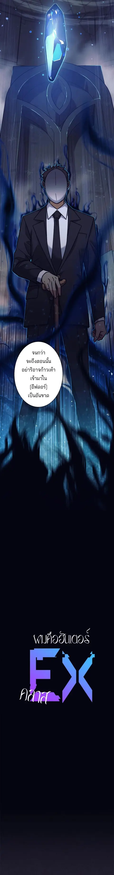 I’m an Ex-class Hunter ผมคือฮันเตอร์คลาส EX ตอนที่ 25 หน้า 3
