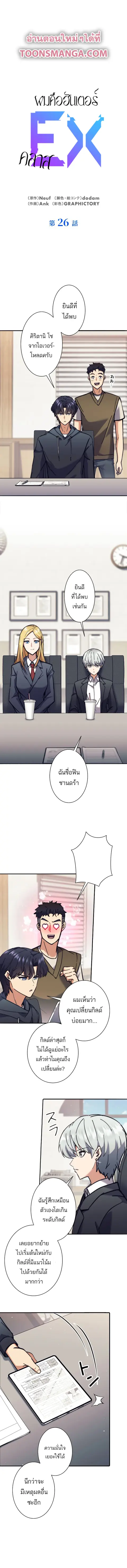 I’m an Ex-class Hunter ผมคือฮันเตอร์คลาส EX ตอนที่ 26 หน้า 1