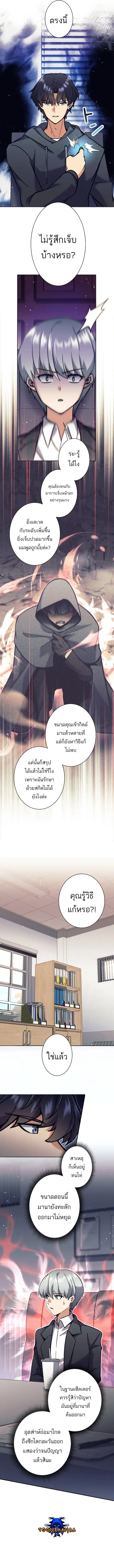 I’m an Ex-class Hunter ผมคือฮันเตอร์คลาส EX ตอนที่ 26 หน้า 2