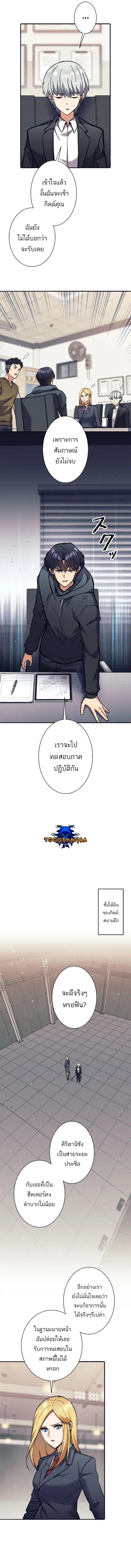 I’m an Ex-class Hunter ผมคือฮันเตอร์คลาส EX ตอนที่ 26 หน้า 3