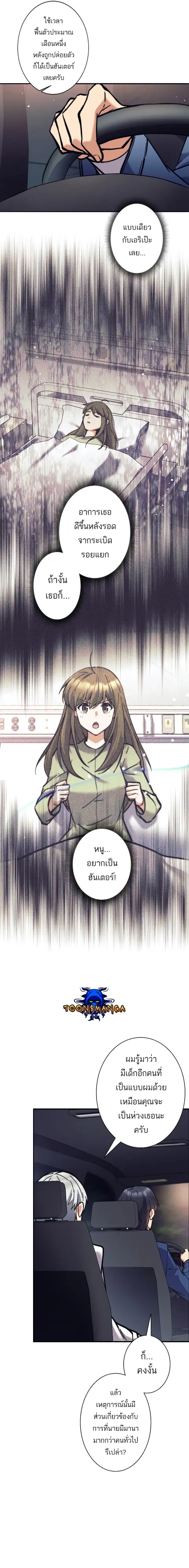 I’m an Ex-class Hunter ผมคือฮันเตอร์คลาส EX ตอนที่ 28 หน้า 2