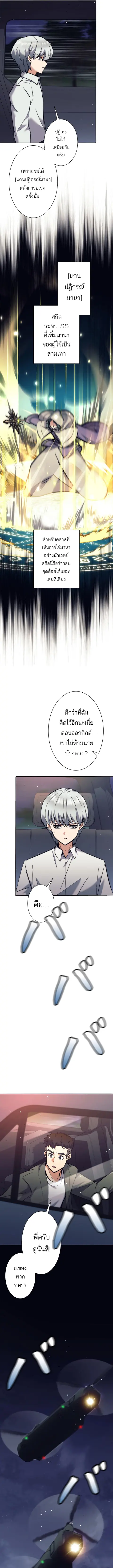 I’m an Ex-class Hunter ผมคือฮันเตอร์คลาส EX ตอนที่ 28 หน้า 3