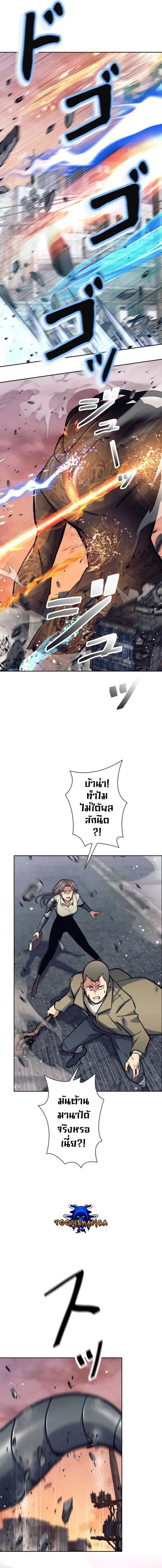 I’m an Ex-class Hunter ผมคือฮันเตอร์คลาส EX ตอนที่ 29 หน้า 3