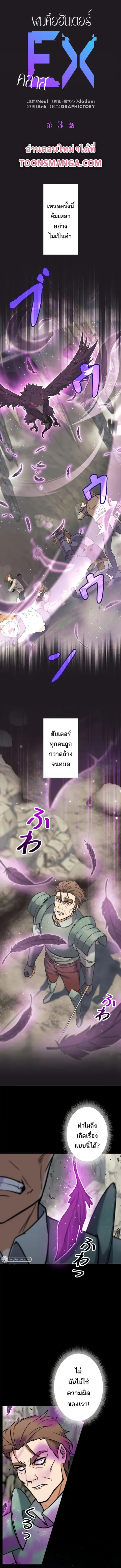 I’m an Ex-class Hunter ผมคือฮันเตอร์คลาส EX ตอนที่ 3 หน้า 1