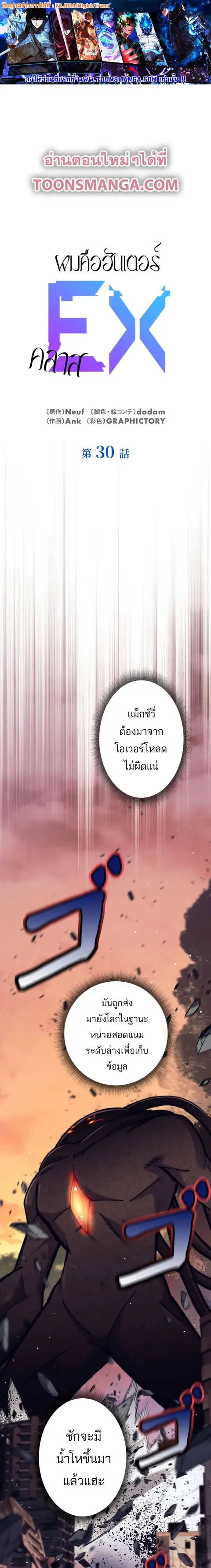I’m an Ex-class Hunter ผมคือฮันเตอร์คลาส EX ตอนที่ 30 หน้า 1