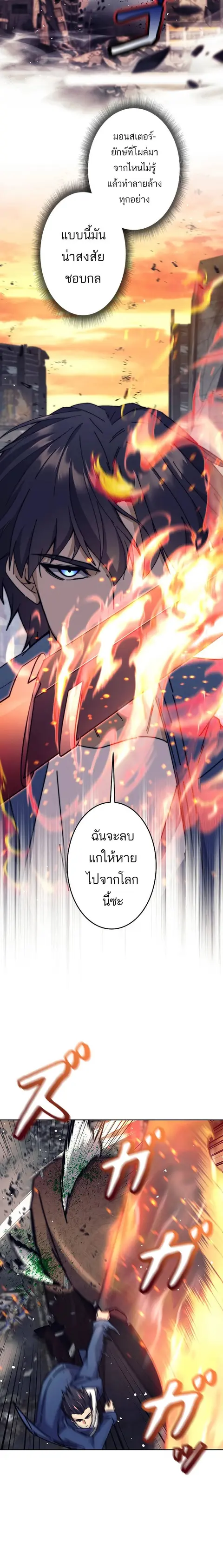 I’m an Ex-class Hunter ผมคือฮันเตอร์คลาส EX ตอนที่ 30 หน้า 2