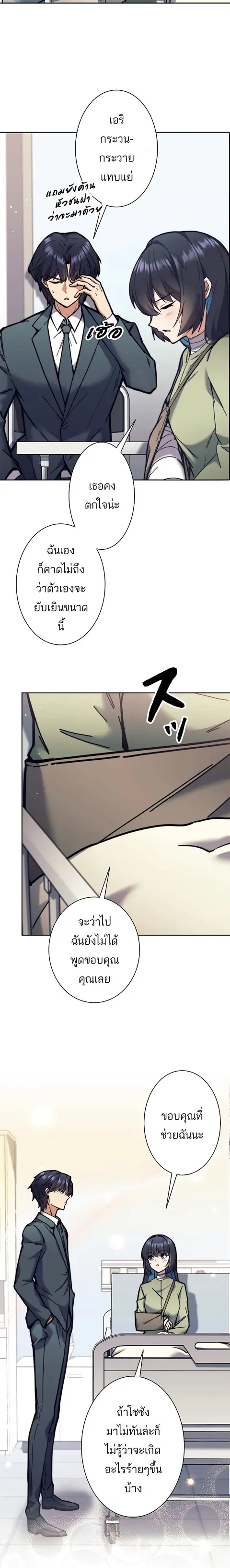 I’m an Ex-class Hunter ผมคือฮันเตอร์คลาส EX ตอนที่ 31 หน้า 2