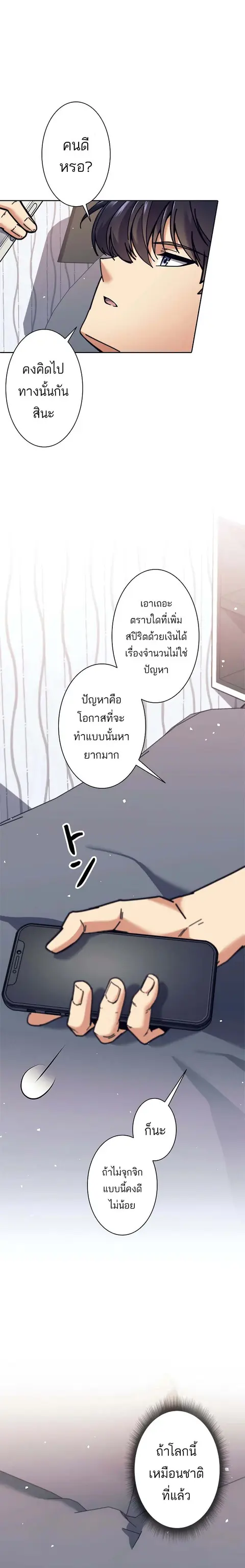I’m an Ex-class Hunter ผมคือฮันเตอร์คลาส EX ตอนที่ 32 หน้า 2