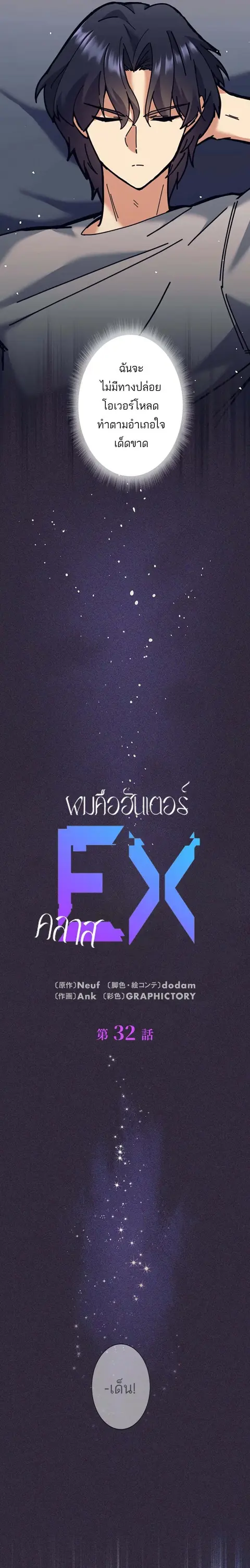 I’m an Ex-class Hunter ผมคือฮันเตอร์คลาส EX ตอนที่ 32 หน้า 3