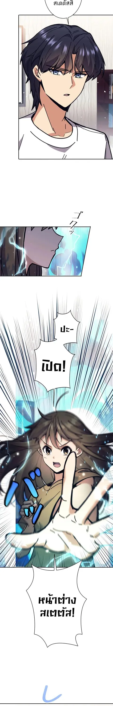 I’m an Ex-class Hunter ผมคือฮันเตอร์คลาส EX ตอนที่ 33 หน้า 2