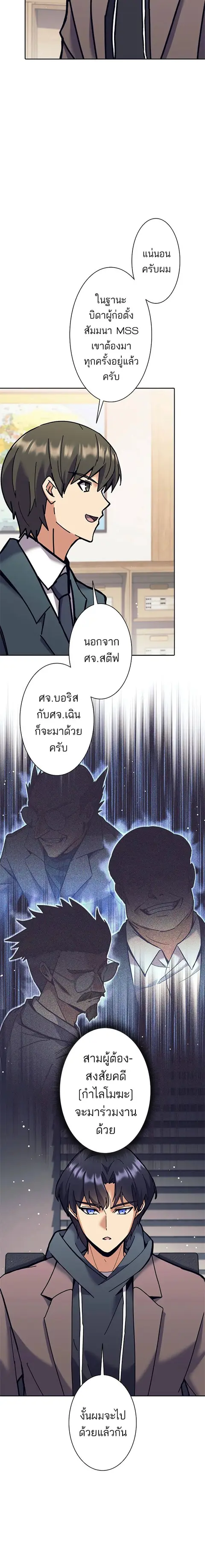 I’m an Ex-class Hunter ผมคือฮันเตอร์คลาส EX ตอนที่ 34 หน้า 2