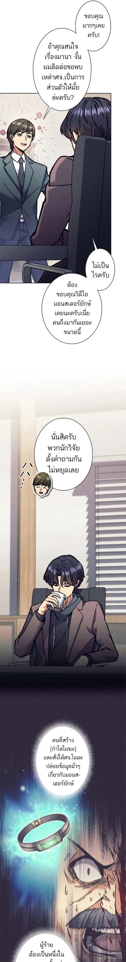 I’m an Ex-class Hunter ผมคือฮันเตอร์คลาส EX ตอนที่ 34 หน้า 3