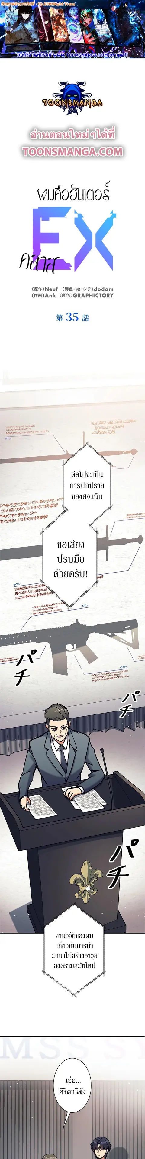 I’m an Ex-class Hunter ผมคือฮันเตอร์คลาส EX ตอนที่ 35 หน้า 1