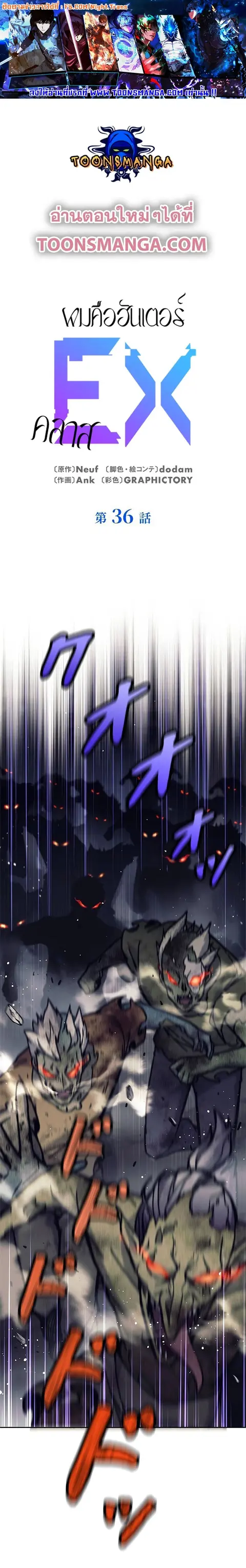 I’m an Ex-class Hunter ผมคือฮันเตอร์คลาส EX ตอนที่ 36 หน้า 1
