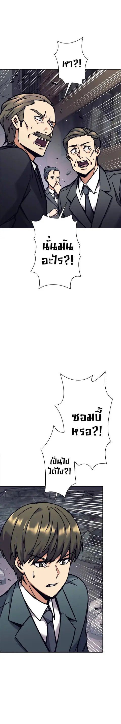I’m an Ex-class Hunter ผมคือฮันเตอร์คลาส EX ตอนที่ 36 หน้า 2