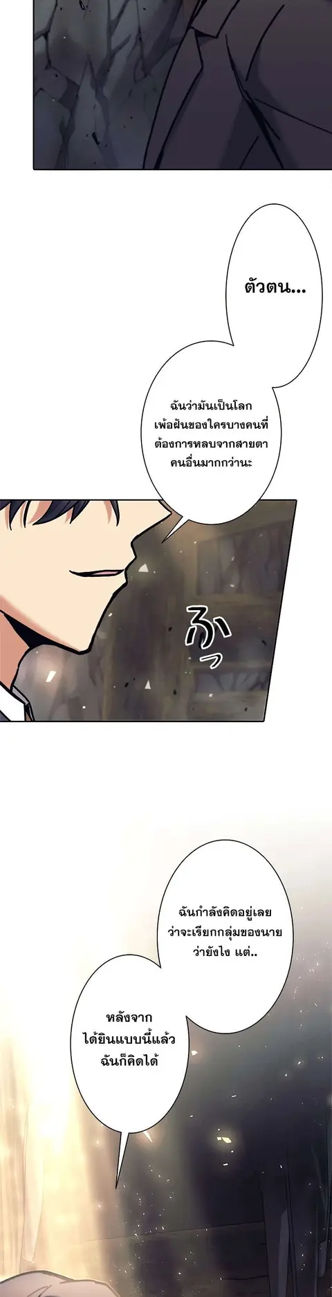 I’m an Ex-class Hunter ผมคือฮันเตอร์คลาส EX ตอนที่ 38 หน้า 2