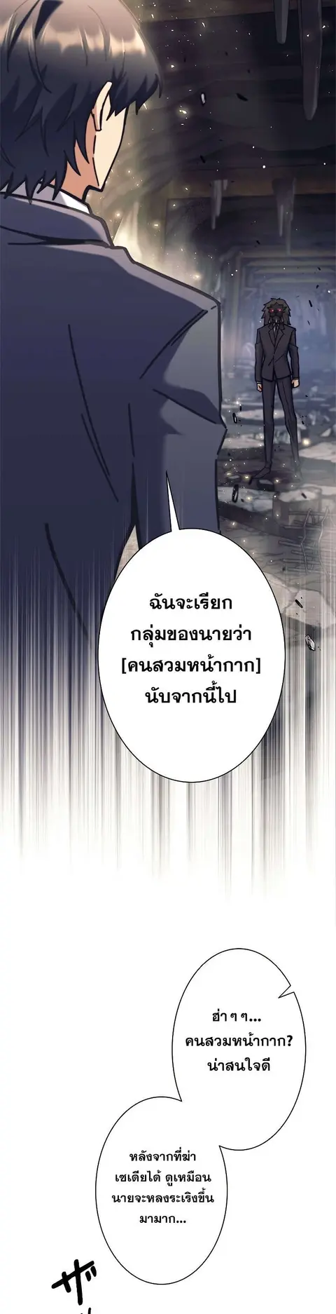 I’m an Ex-class Hunter ผมคือฮันเตอร์คลาส EX ตอนที่ 38 หน้า 3