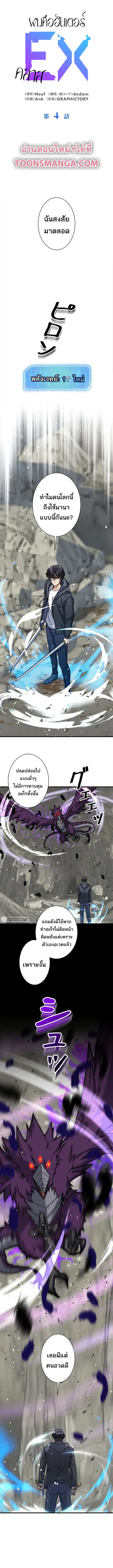 I’m an Ex-class Hunter ผมคือฮันเตอร์คลาส EX ตอนที่ 4 หน้า 1