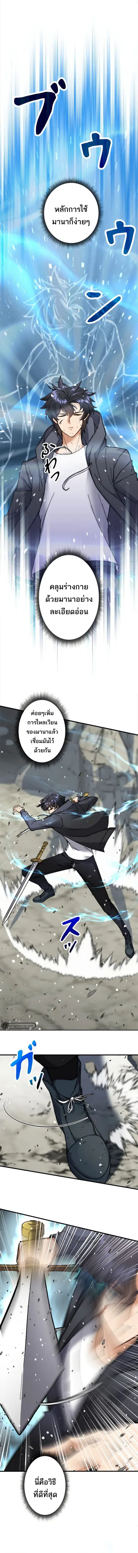 I’m an Ex-class Hunter ผมคือฮันเตอร์คลาส EX ตอนที่ 4 หน้า 2
